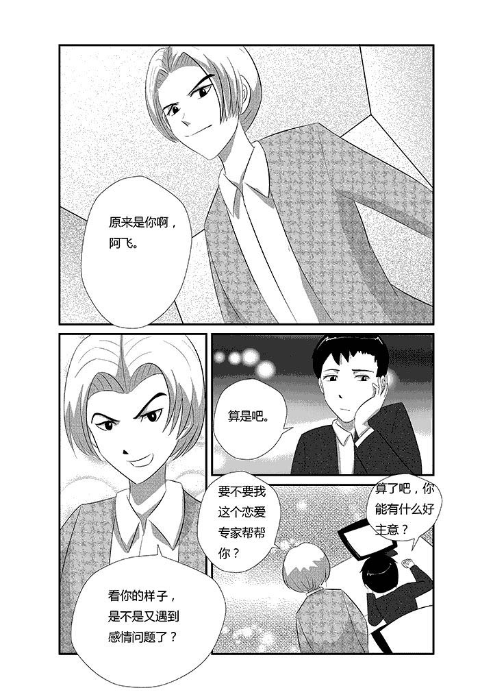 《蒲公英之恋》漫画最新章节第14章：老实免费下拉式在线观看章节第【6】张图片