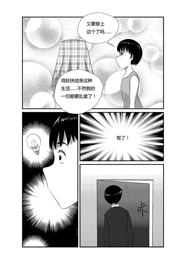 《蒲公英之恋》漫画最新章节第14章：老实免费下拉式在线观看章节第【2】张图片