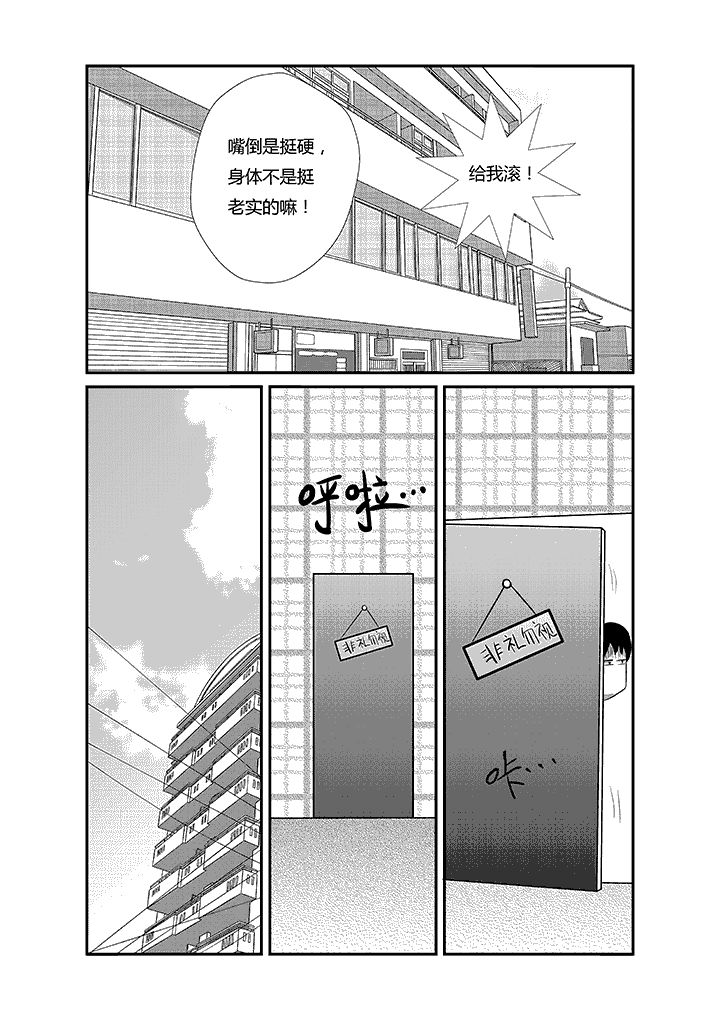 《蒲公英之恋》漫画最新章节第14章：老实免费下拉式在线观看章节第【4】张图片