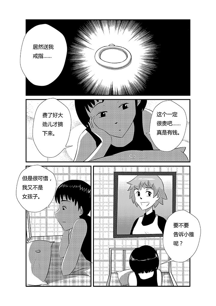 《蒲公英之恋》漫画最新章节第14章：老实免费下拉式在线观看章节第【8】张图片