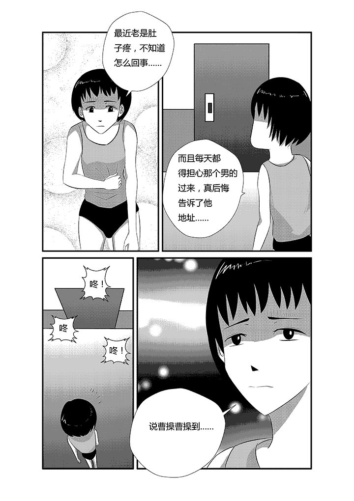 《蒲公英之恋》漫画最新章节第14章：老实免费下拉式在线观看章节第【3】张图片