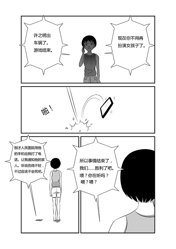 《蒲公英之恋》漫画最新章节第16章：凶手的胜利免费下拉式在线观看章节第【6】张图片