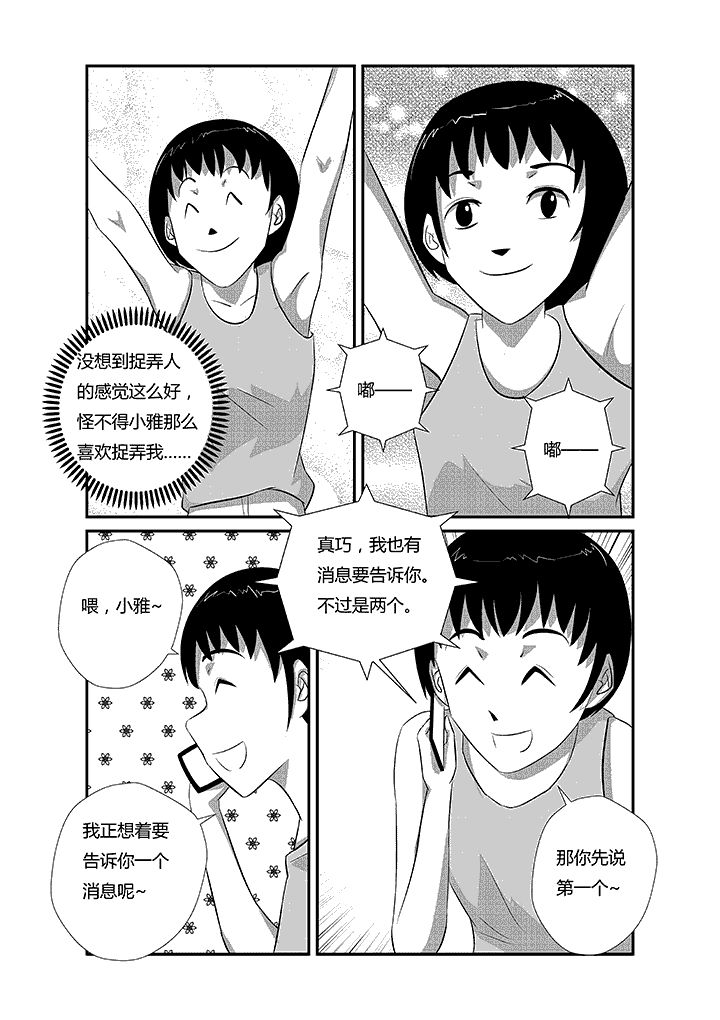 《蒲公英之恋》漫画最新章节第16章：凶手的胜利免费下拉式在线观看章节第【7】张图片