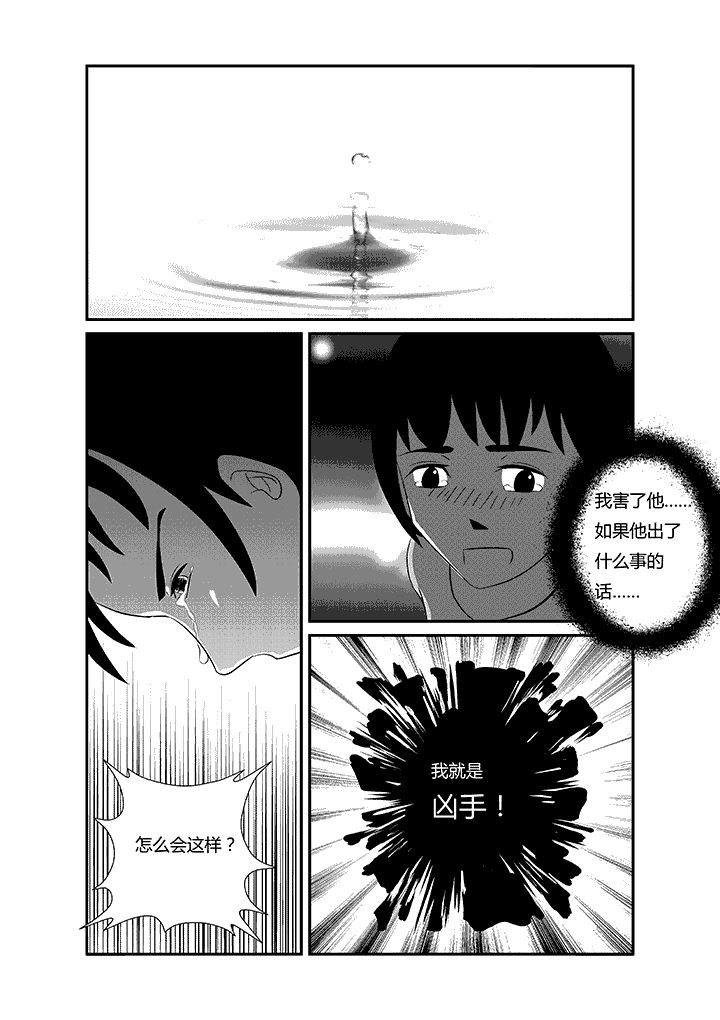 《蒲公英之恋》漫画最新章节第16章：凶手的胜利免费下拉式在线观看章节第【4】张图片