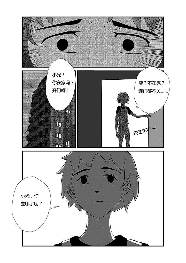 《蒲公英之恋》漫画最新章节第16章：凶手的胜利免费下拉式在线观看章节第【1】张图片