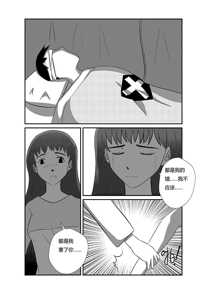 《蒲公英之恋》漫画最新章节第16章：凶手的胜利免费下拉式在线观看章节第【2】张图片