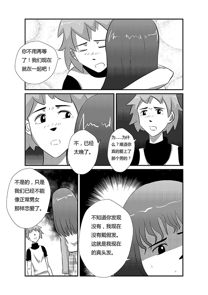 《蒲公英之恋》漫画最新章节第18章：这都不是事儿免费下拉式在线观看章节第【4】张图片