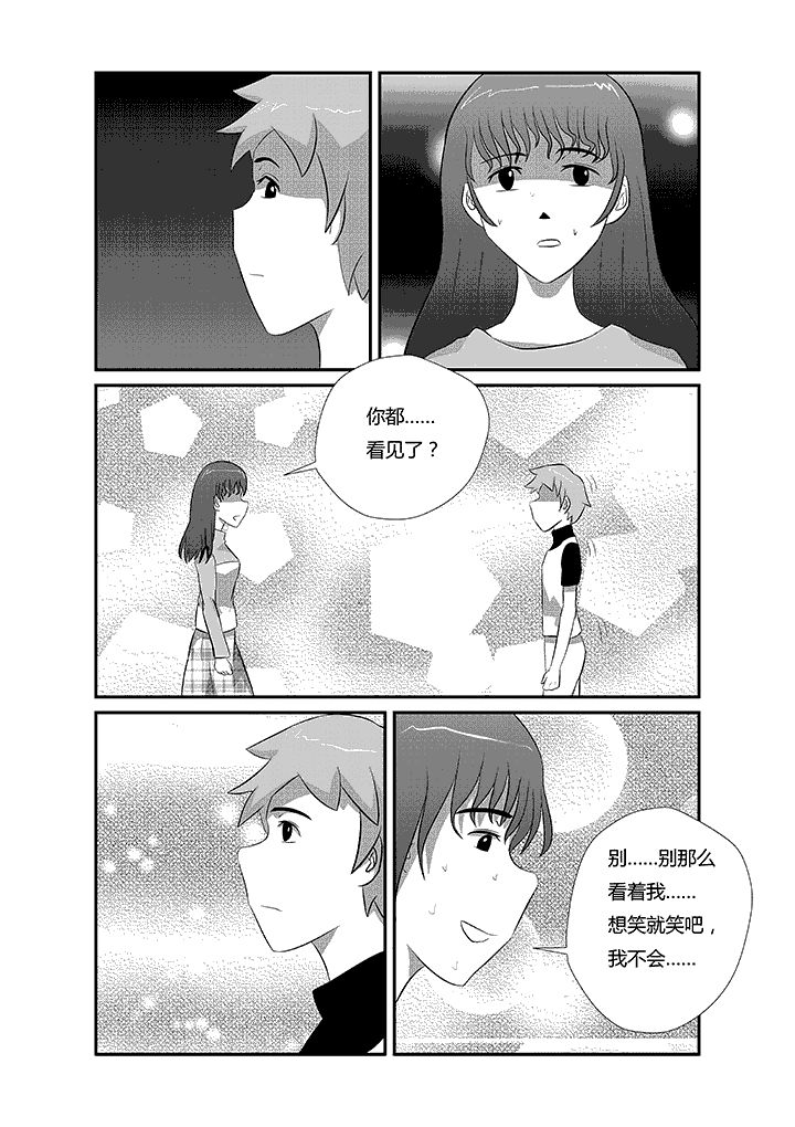 《蒲公英之恋》漫画最新章节第18章：这都不是事儿免费下拉式在线观看章节第【6】张图片