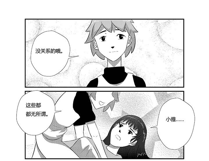 《蒲公英之恋》漫画最新章节第18章：这都不是事儿免费下拉式在线观看章节第【2】张图片