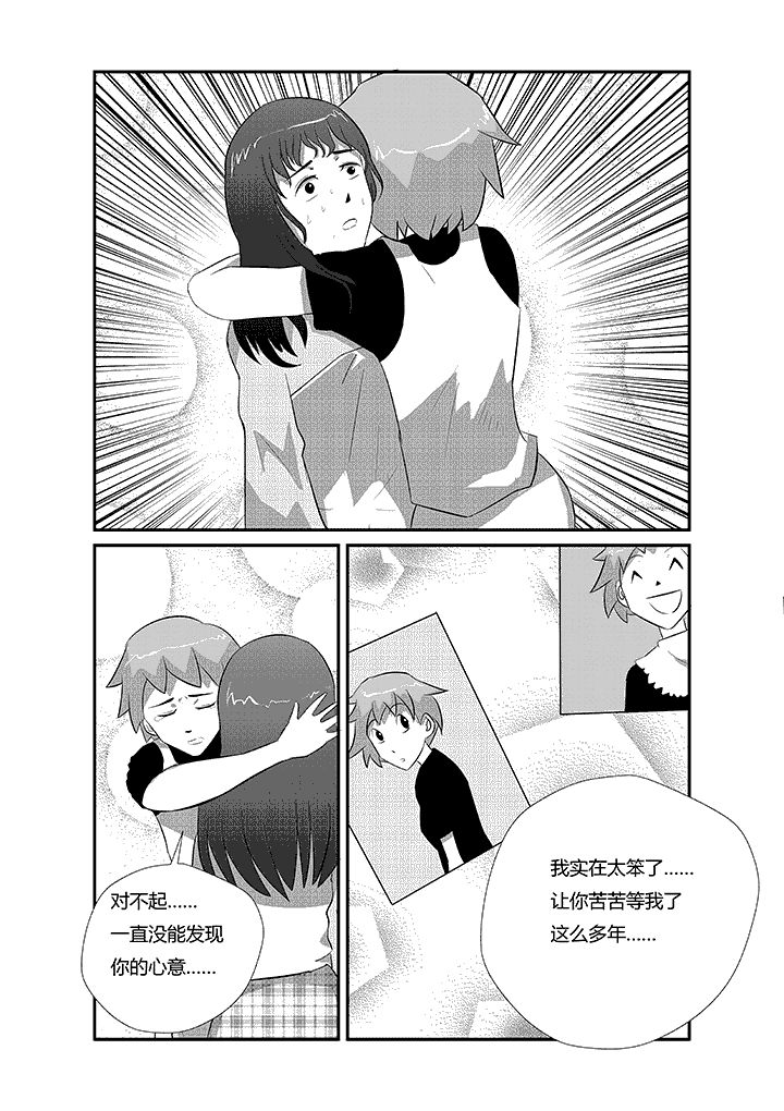 《蒲公英之恋》漫画最新章节第18章：这都不是事儿免费下拉式在线观看章节第【5】张图片