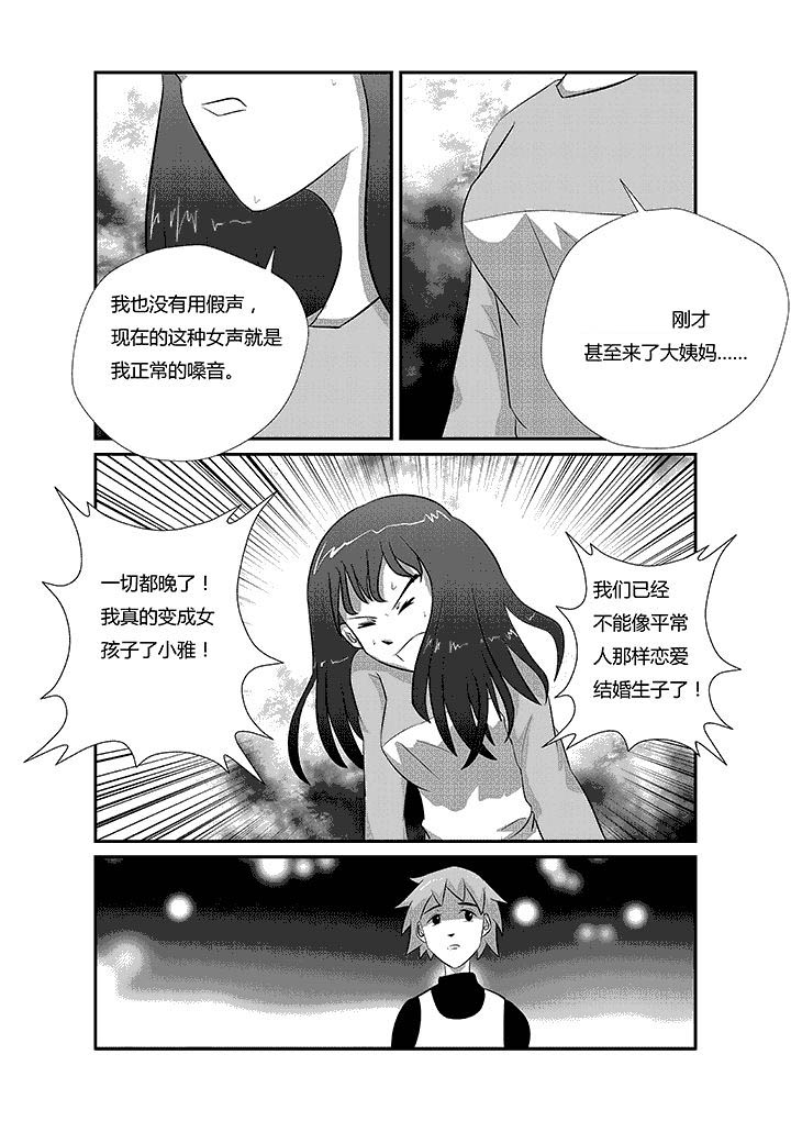 《蒲公英之恋》漫画最新章节第18章：这都不是事儿免费下拉式在线观看章节第【3】张图片