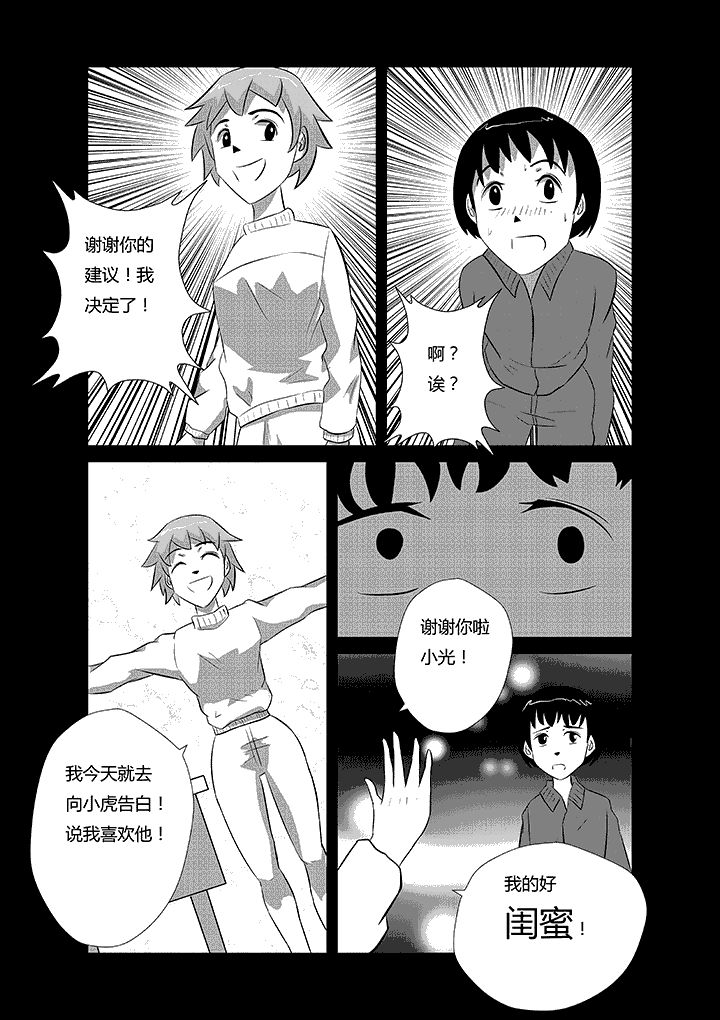 《蒲公英之恋》漫画最新章节第19章：谢谢你的建议！免费下拉式在线观看章节第【1】张图片