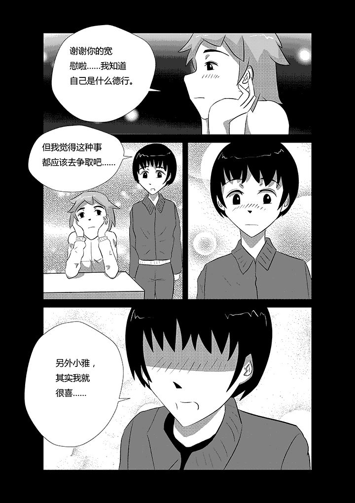 《蒲公英之恋》漫画最新章节第19章：谢谢你的建议！免费下拉式在线观看章节第【2】张图片