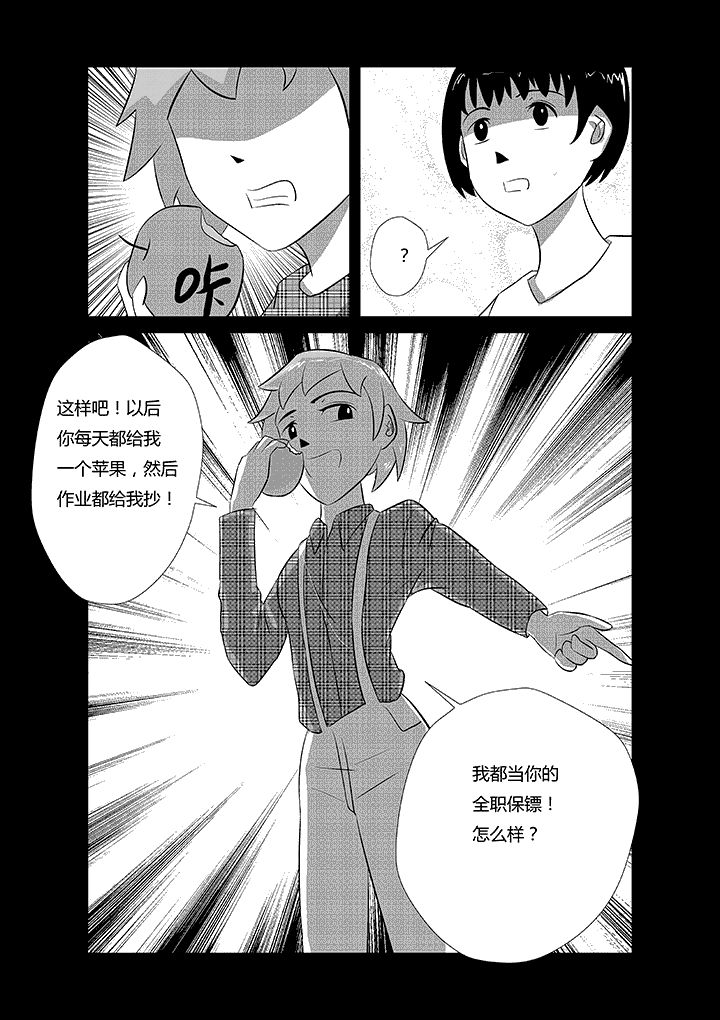 《蒲公英之恋》漫画最新章节第19章：谢谢你的建议！免费下拉式在线观看章节第【5】张图片