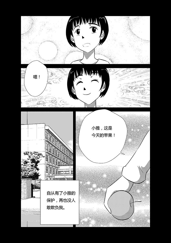 《蒲公英之恋》漫画最新章节第19章：谢谢你的建议！免费下拉式在线观看章节第【4】张图片