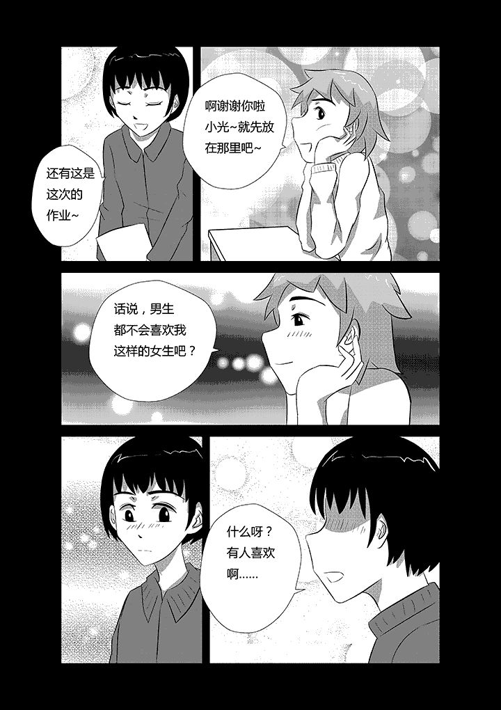 《蒲公英之恋》漫画最新章节第19章：谢谢你的建议！免费下拉式在线观看章节第【3】张图片