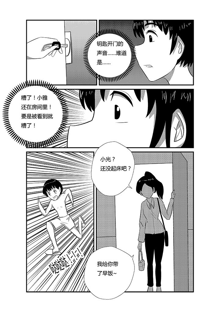 《蒲公英之恋》漫画最新章节第21章：你来了？免费下拉式在线观看章节第【3】张图片