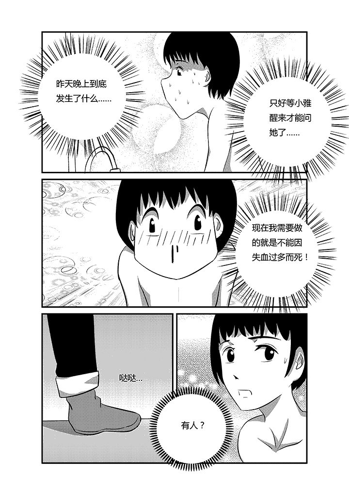 《蒲公英之恋》漫画最新章节第21章：你来了？免费下拉式在线观看章节第【4】张图片