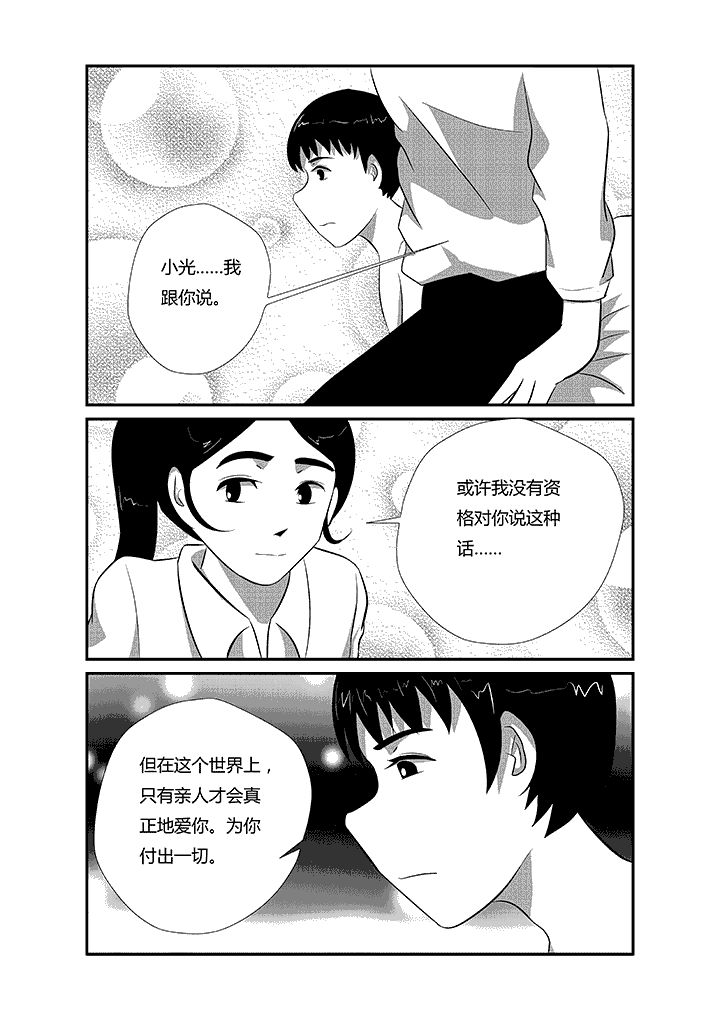 《蒲公英之恋》漫画最新章节第22章：平胸维纳斯免费下拉式在线观看章节第【3】张图片