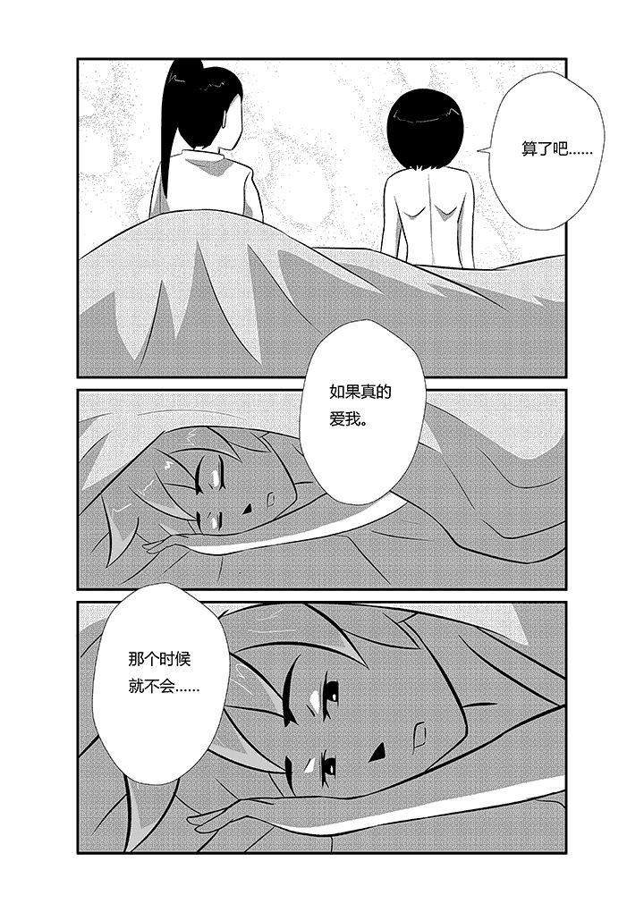 《蒲公英之恋》漫画最新章节第22章：平胸维纳斯免费下拉式在线观看章节第【2】张图片