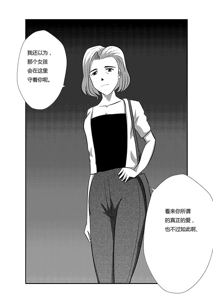 《蒲公英之恋》漫画最新章节第25章：我还没死免费下拉式在线观看章节第【1】张图片