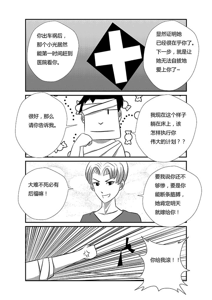 《蒲公英之恋》漫画最新章节第25章：我还没死免费下拉式在线观看章节第【8】张图片