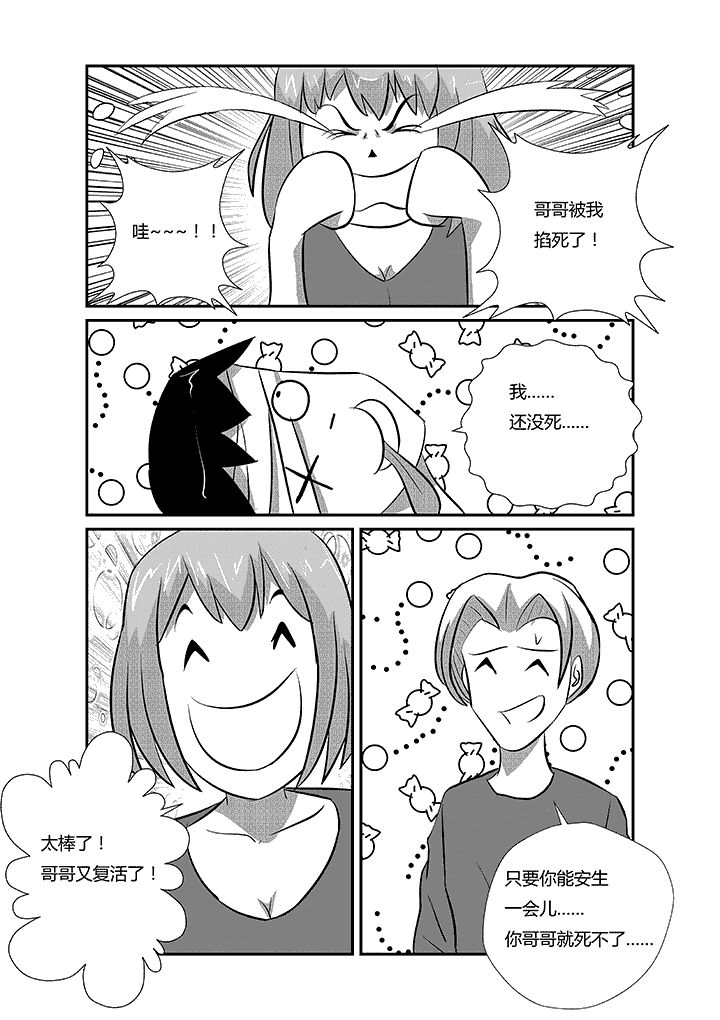 《蒲公英之恋》漫画最新章节第25章：我还没死免费下拉式在线观看章节第【4】张图片