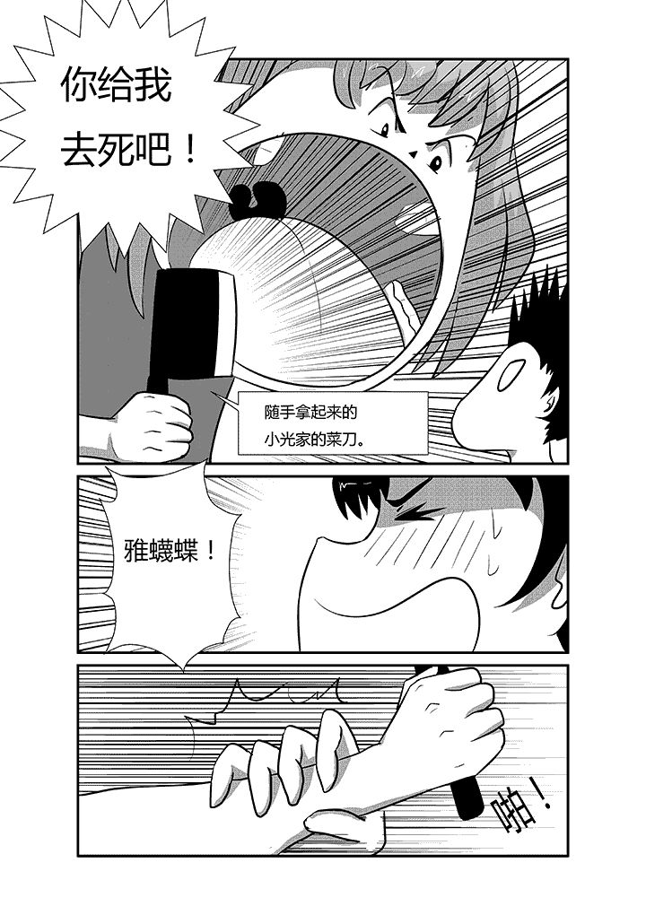 《蒲公英之恋》漫画最新章节第27章：他大姨妈免费下拉式在线观看章节第【2】张图片