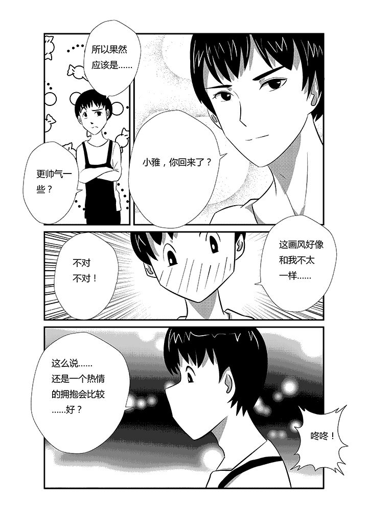 《蒲公英之恋》漫画最新章节第27章：他大姨妈免费下拉式在线观看章节第【6】张图片