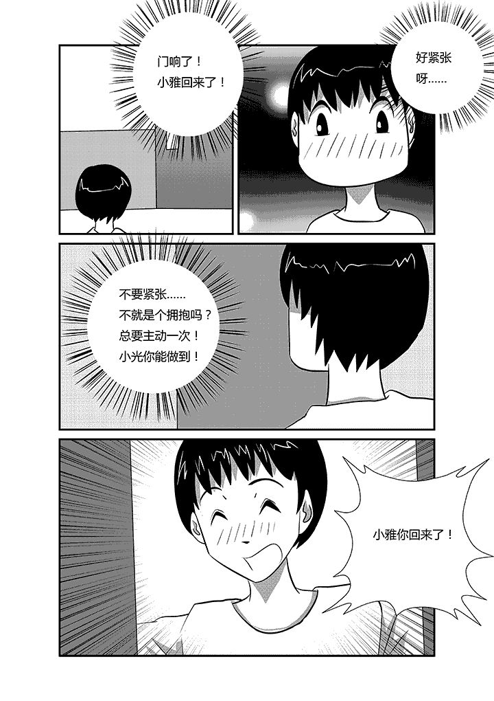 《蒲公英之恋》漫画最新章节第27章：他大姨妈免费下拉式在线观看章节第【5】张图片