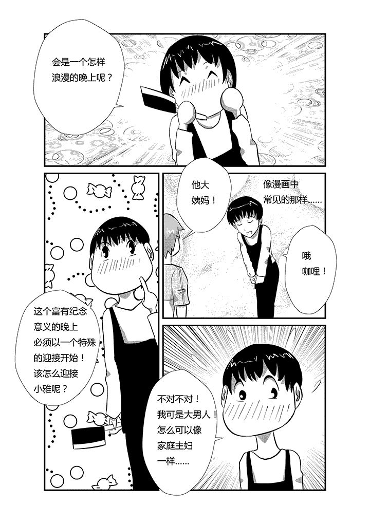 《蒲公英之恋》漫画最新章节第27章：他大姨妈免费下拉式在线观看章节第【7】张图片