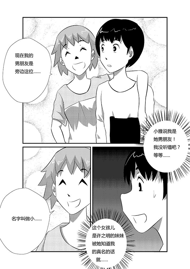 《蒲公英之恋》漫画最新章节第28章：别闹了免费下拉式在线观看章节第【4】张图片