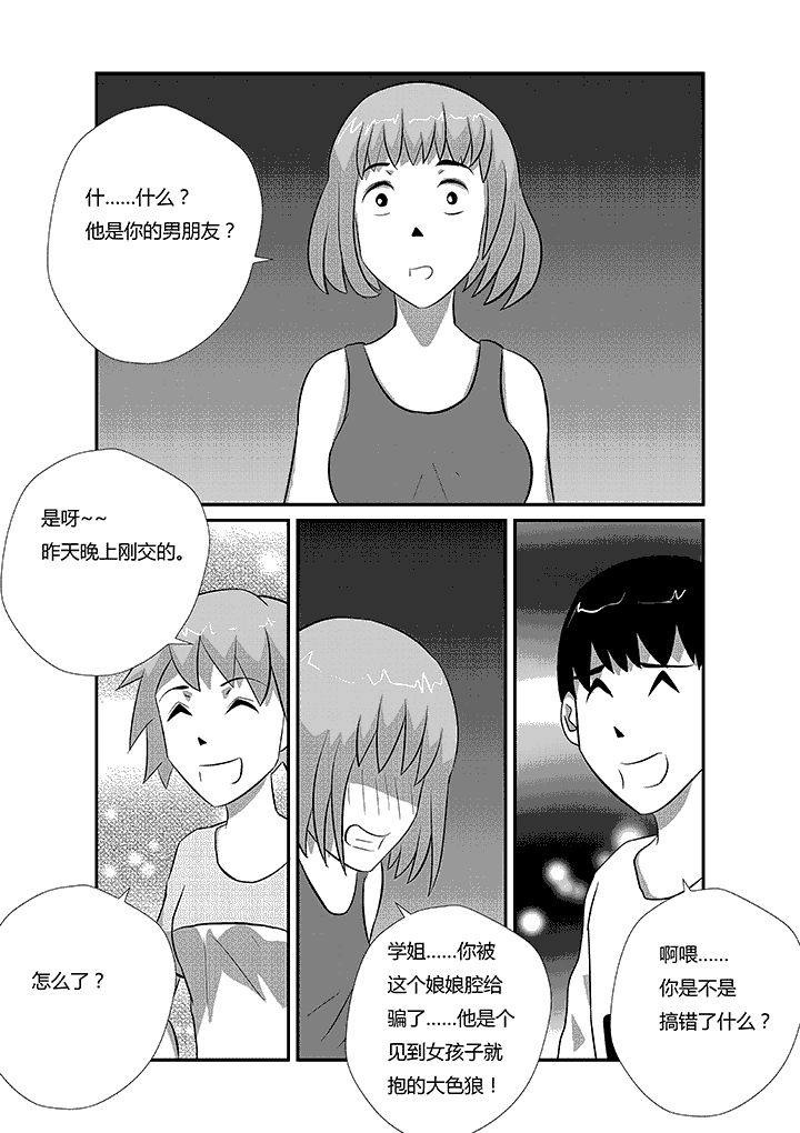 《蒲公英之恋》漫画最新章节第28章：别闹了免费下拉式在线观看章节第【3】张图片