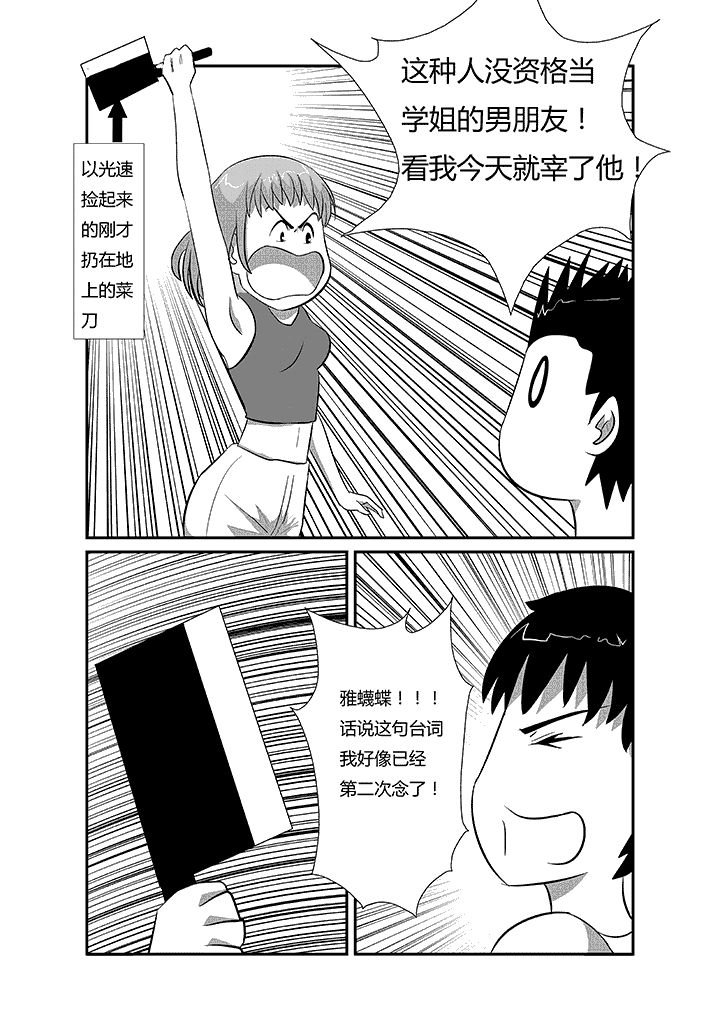 《蒲公英之恋》漫画最新章节第28章：别闹了免费下拉式在线观看章节第【2】张图片