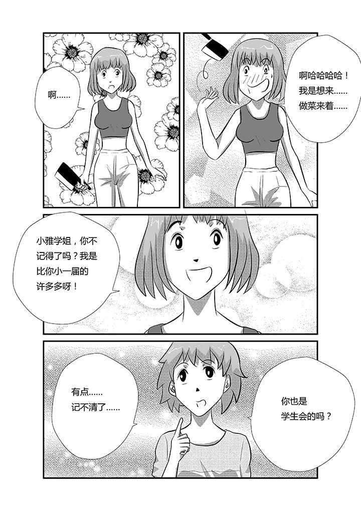 《蒲公英之恋》漫画最新章节第28章：别闹了免费下拉式在线观看章节第【7】张图片