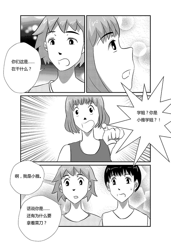 《蒲公英之恋》漫画最新章节第28章：别闹了免费下拉式在线观看章节第【8】张图片