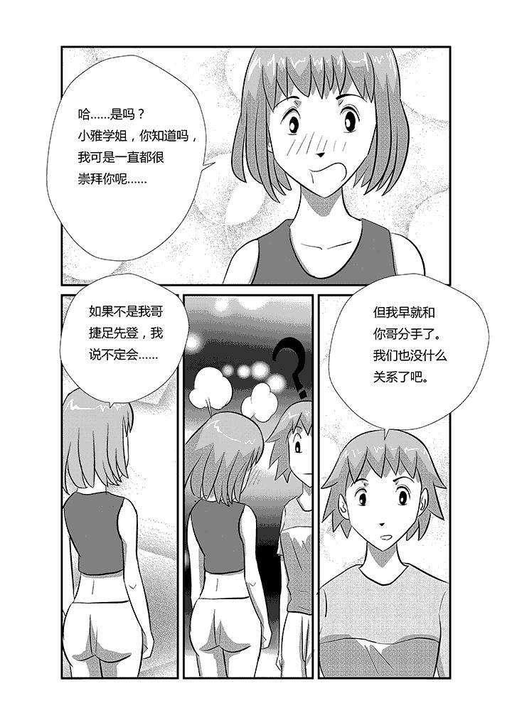 《蒲公英之恋》漫画最新章节第28章：别闹了免费下拉式在线观看章节第【5】张图片