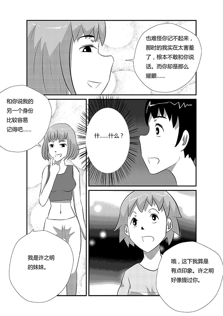 《蒲公英之恋》漫画最新章节第28章：别闹了免费下拉式在线观看章节第【6】张图片