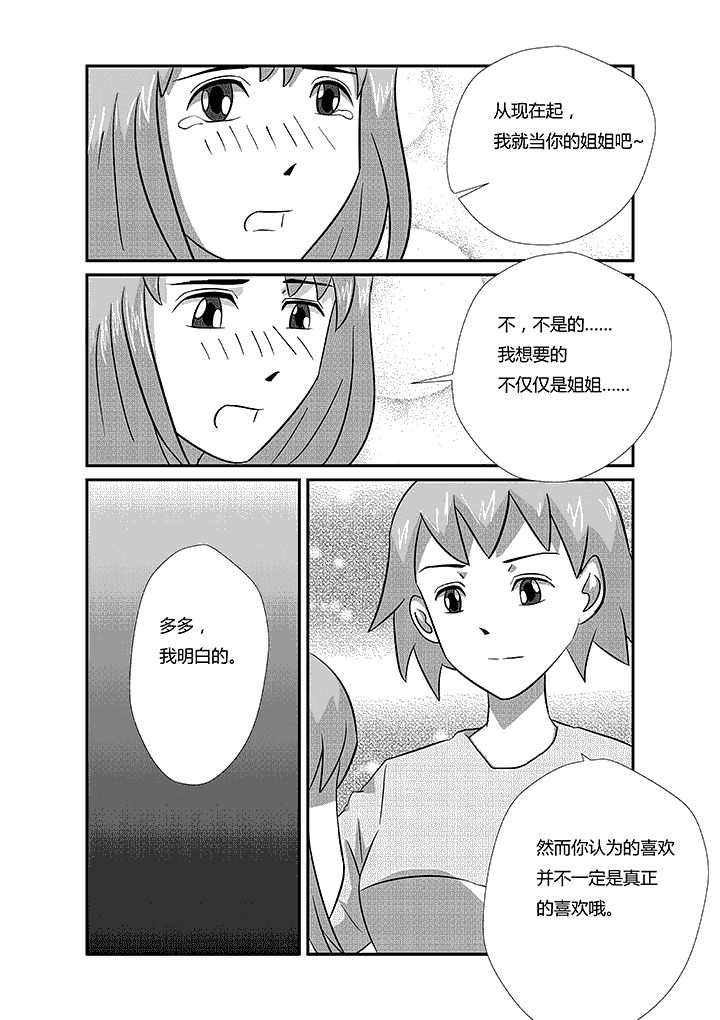 《蒲公英之恋》漫画最新章节第30章：true love免费下拉式在线观看章节第【6】张图片