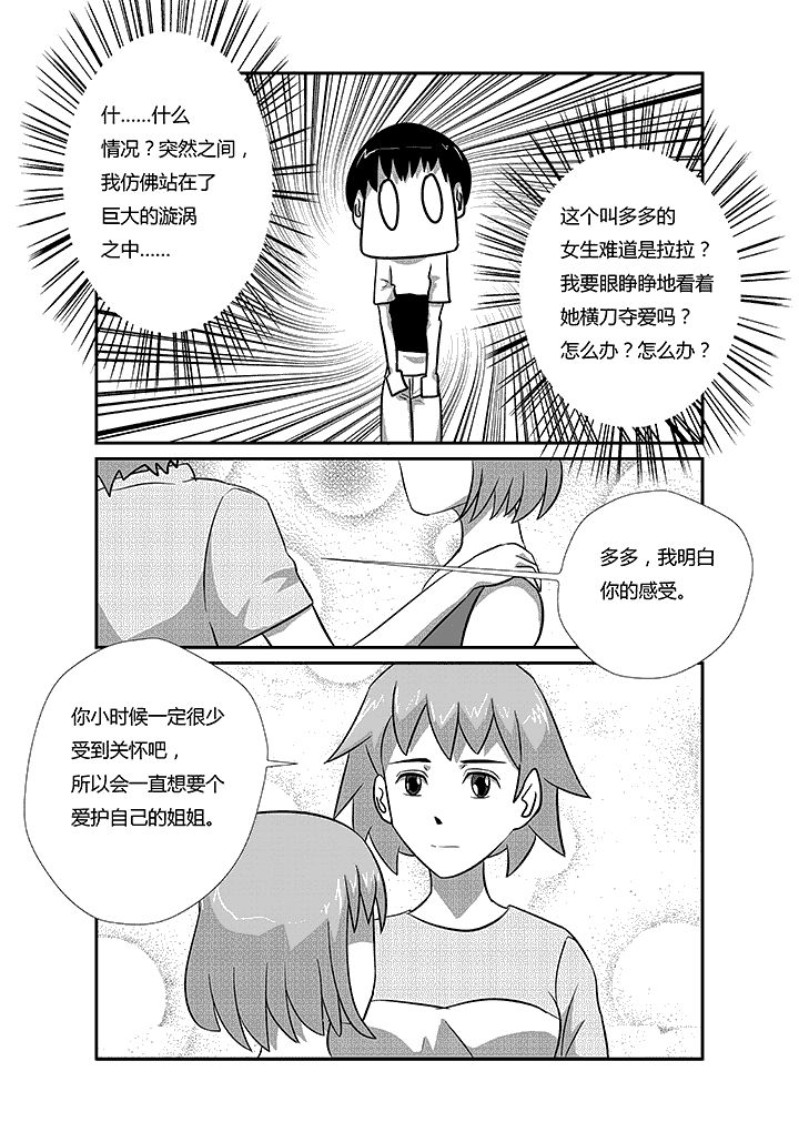 《蒲公英之恋》漫画最新章节第30章：true love免费下拉式在线观看章节第【7】张图片