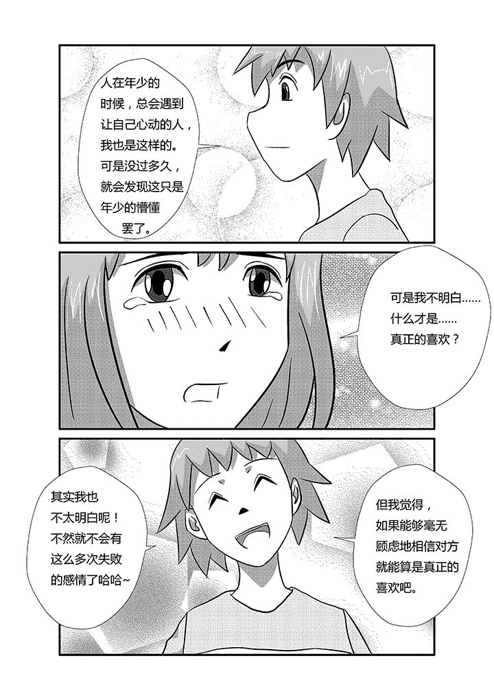 《蒲公英之恋》漫画最新章节第30章：true love免费下拉式在线观看章节第【5】张图片