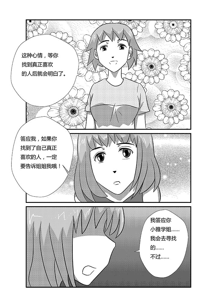 《蒲公英之恋》漫画最新章节第30章：true love免费下拉式在线观看章节第【4】张图片