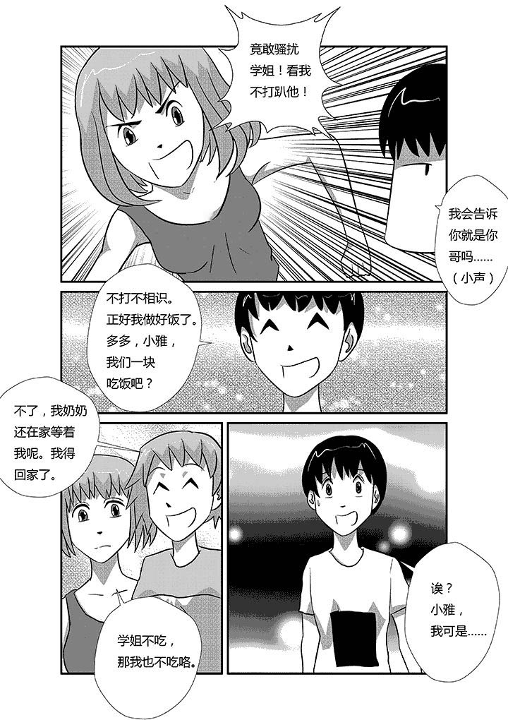 《蒲公英之恋》漫画最新章节第31章：入戏太深免费下拉式在线观看章节第【2】张图片