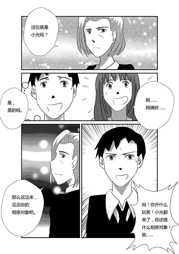 《蒲公英之恋》漫画最新章节第36章：情敌原来是免费下拉式在线观看章节第【2】张图片