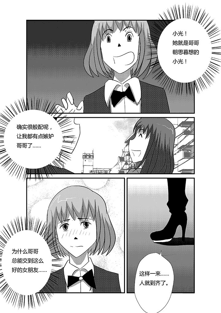 《蒲公英之恋》漫画最新章节第36章：情敌原来是免费下拉式在线观看章节第【3】张图片