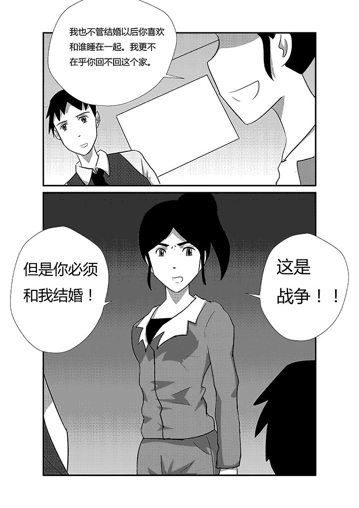 《蒲公英之恋》漫画最新章节第37章：战争免费下拉式在线观看章节第【1】张图片