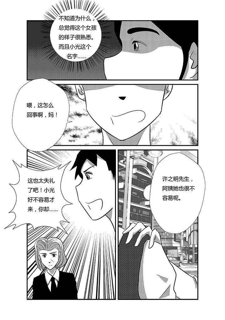 《蒲公英之恋》漫画最新章节第37章：战争免费下拉式在线观看章节第【7】张图片