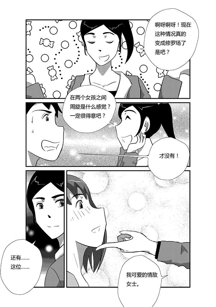 《蒲公英之恋》漫画最新章节第37章：战争免费下拉式在线观看章节第【3】张图片