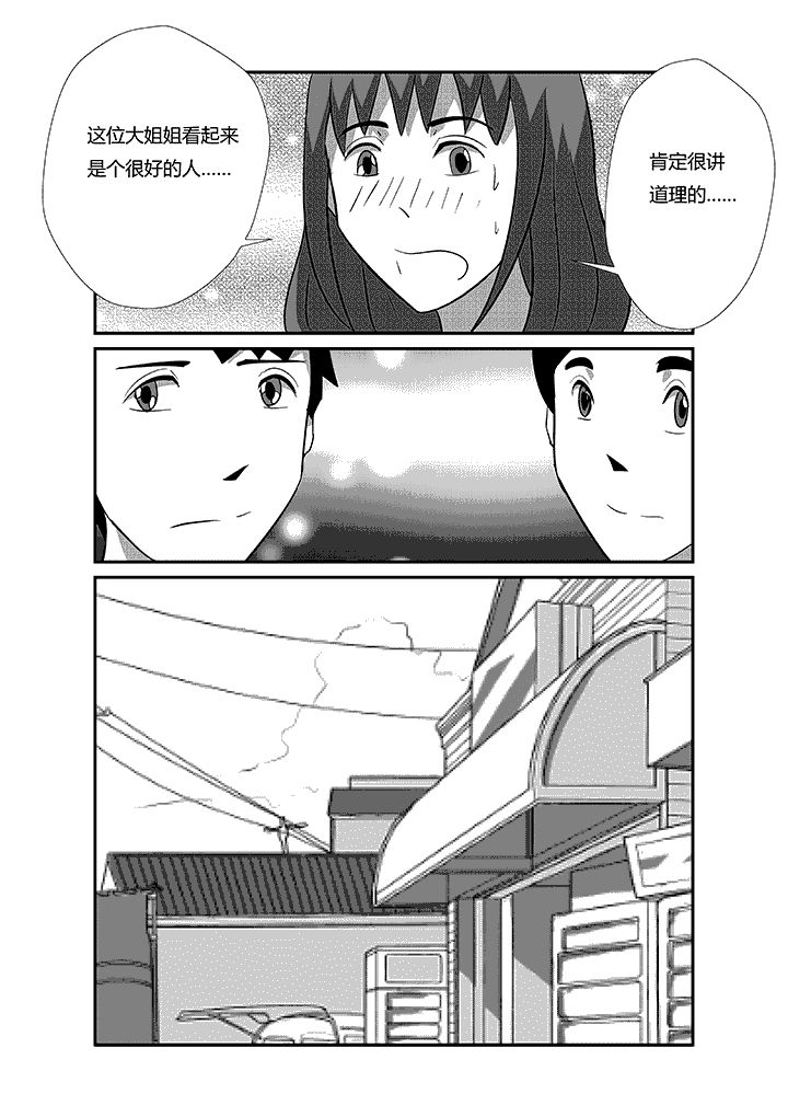 《蒲公英之恋》漫画最新章节第37章：战争免费下拉式在线观看章节第【5】张图片