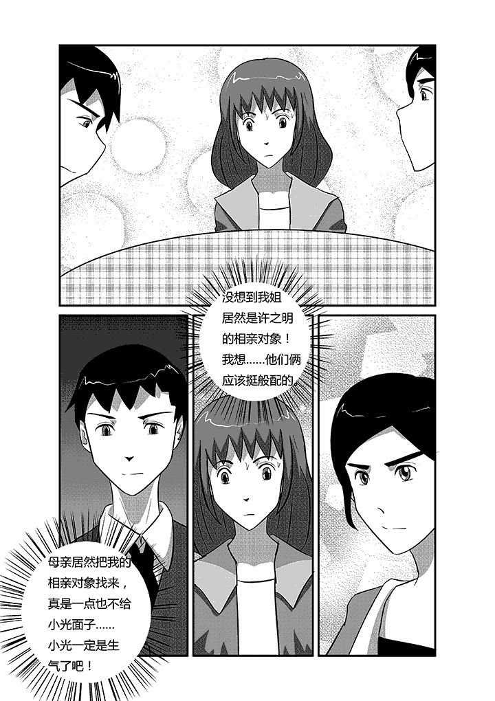 《蒲公英之恋》漫画最新章节第37章：战争免费下拉式在线观看章节第【4】张图片